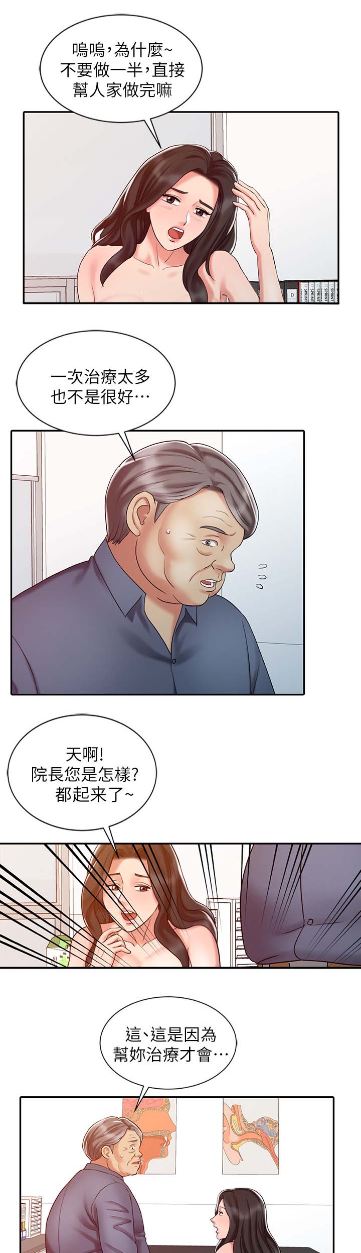 《弹指之间》漫画最新章节第30章：没有满足免费下拉式在线观看章节第【4】张图片