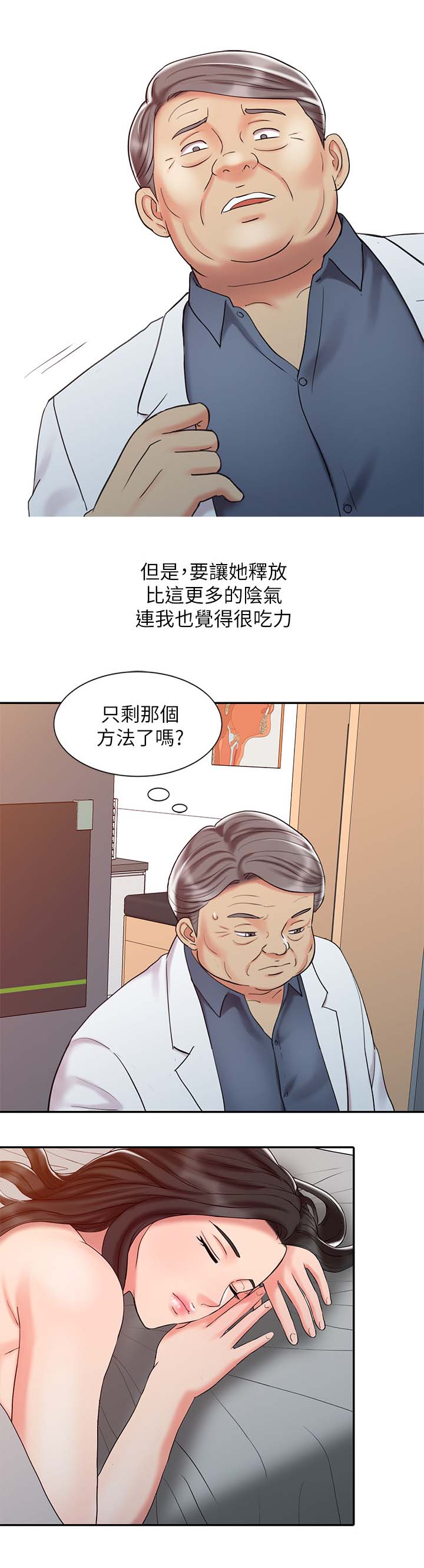 《弹指之间》漫画最新章节第33章：学习最终治疗免费下拉式在线观看章节第【5】张图片