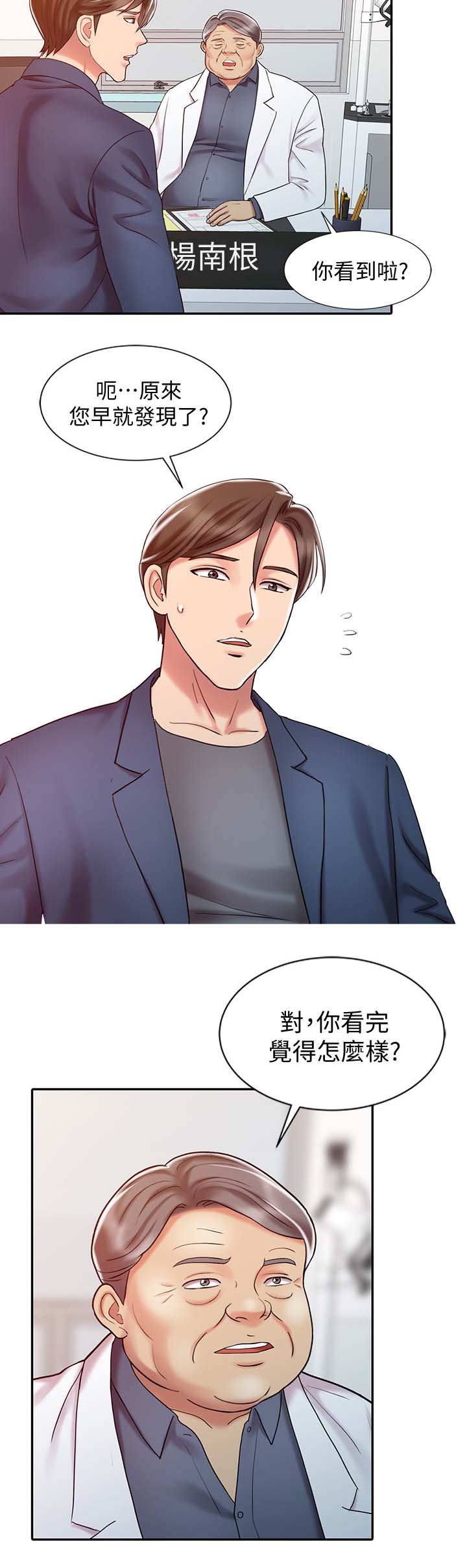 《弹指之间》漫画最新章节第33章：学习最终治疗免费下拉式在线观看章节第【2】张图片