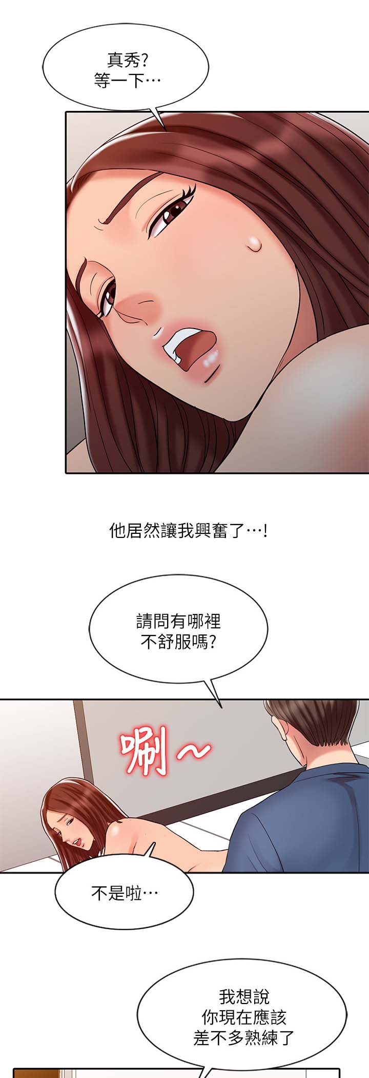 《弹指之间》漫画最新章节第35章：尝试免费下拉式在线观看章节第【5】张图片