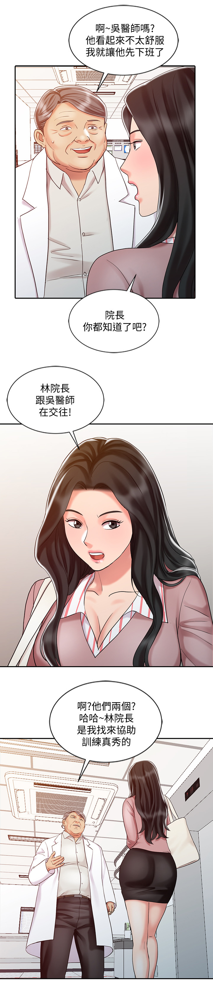 《弹指之间》漫画最新章节第41章：联系免费下拉式在线观看章节第【5】张图片