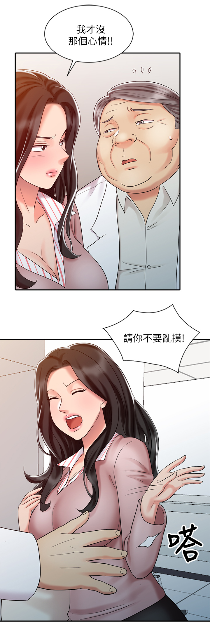 《弹指之间》漫画最新章节第41章：联系免费下拉式在线观看章节第【3】张图片