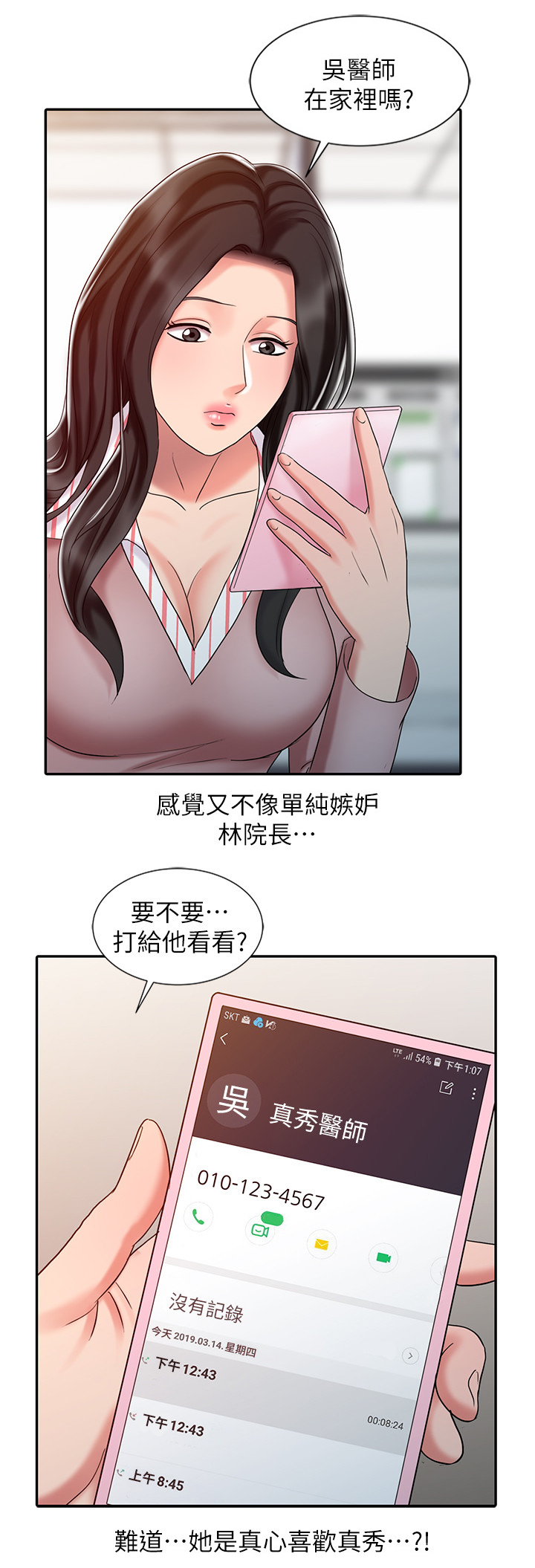 《弹指之间》漫画最新章节第41章：联系免费下拉式在线观看章节第【1】张图片