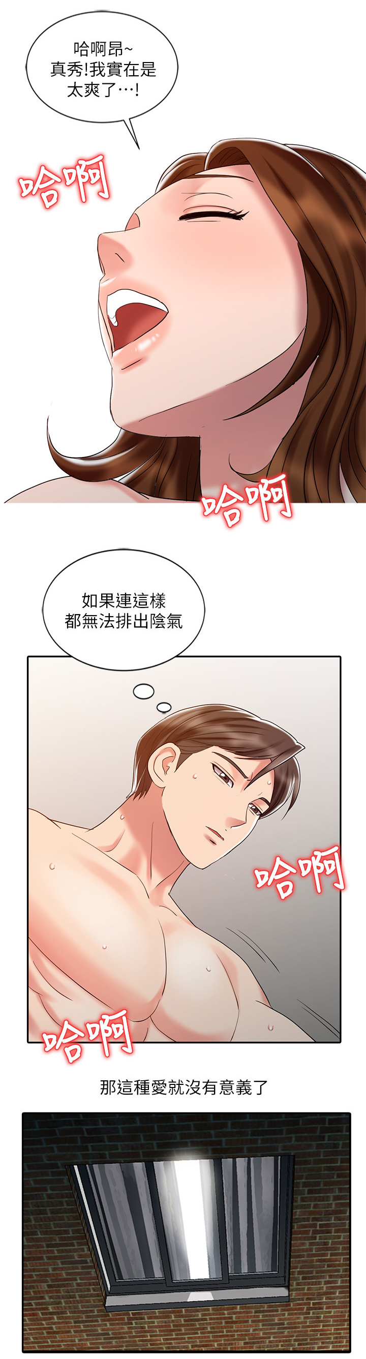 《弹指之间》漫画最新章节第42章：改变免费下拉式在线观看章节第【2】张图片