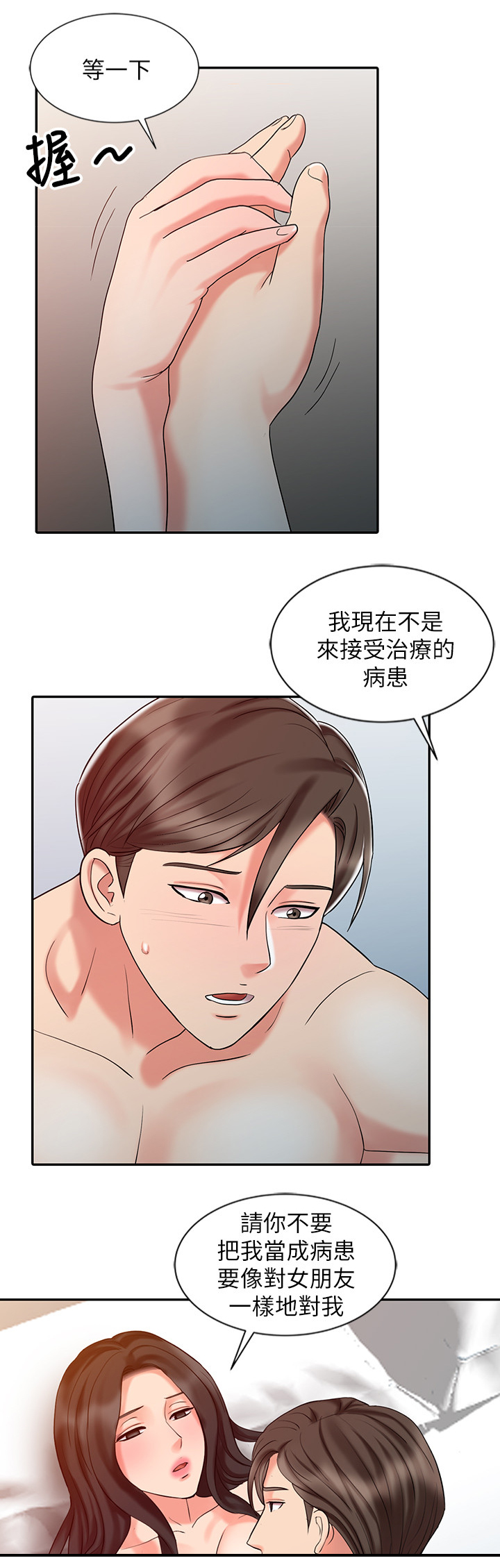 《弹指之间》漫画最新章节第43章：对待女朋友一样免费下拉式在线观看章节第【1】张图片