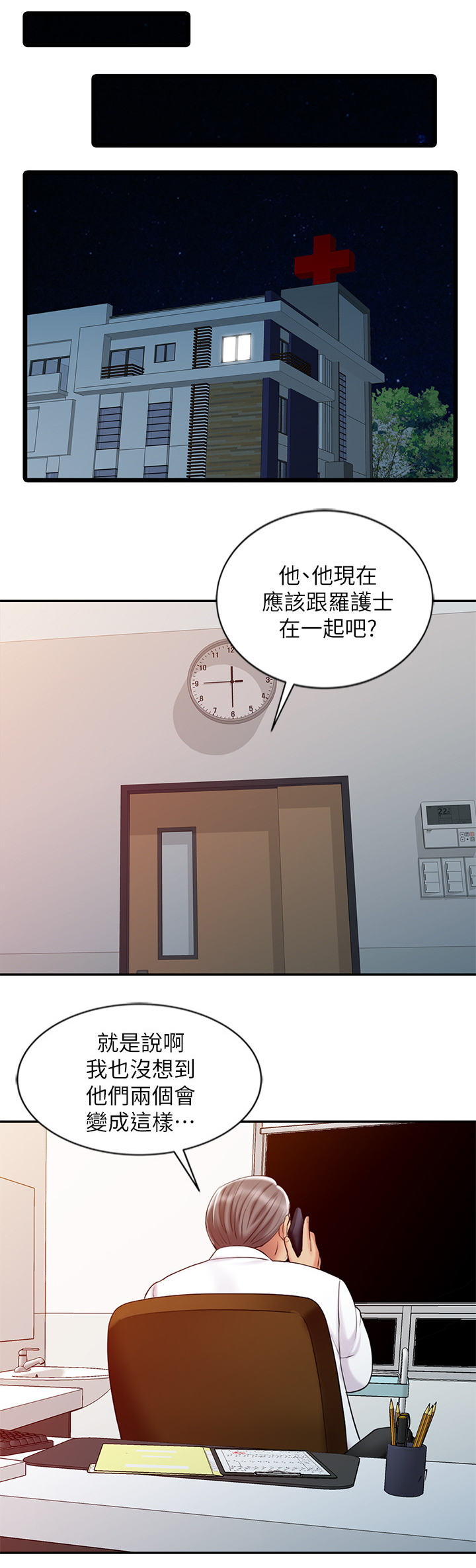 《弹指之间》漫画最新章节第45章：需要其他人免费下拉式在线观看章节第【2】张图片