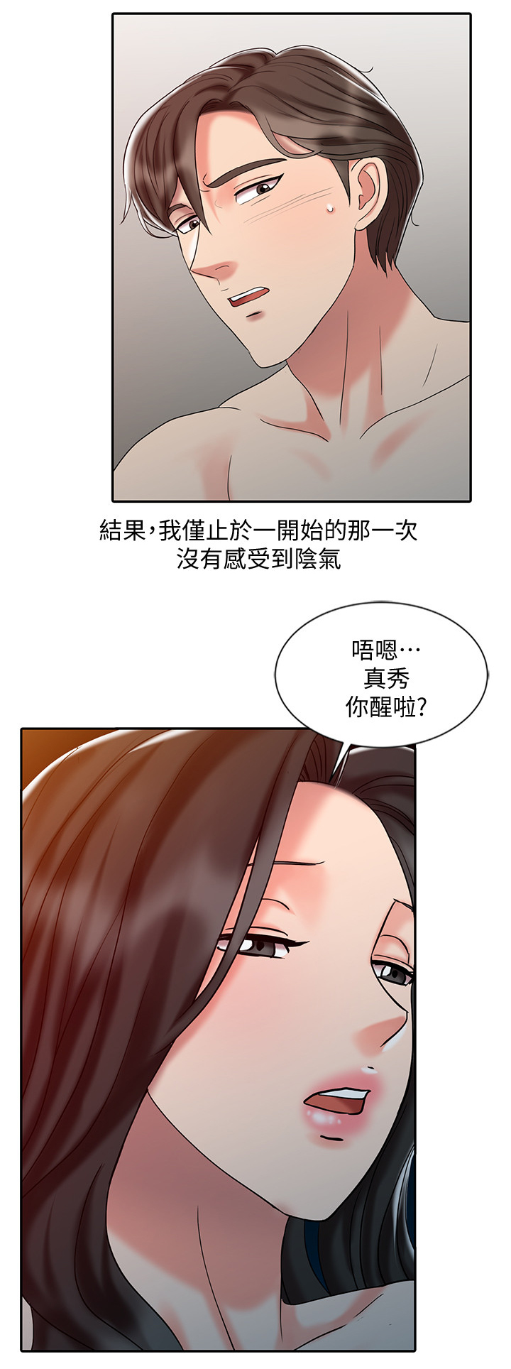 《弹指之间》漫画最新章节第46章：疲惫免费下拉式在线观看章节第【5】张图片