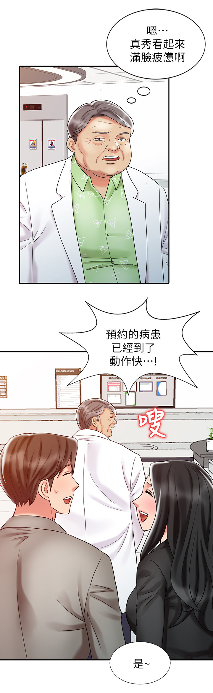 《弹指之间》漫画最新章节第46章：疲惫免费下拉式在线观看章节第【1】张图片