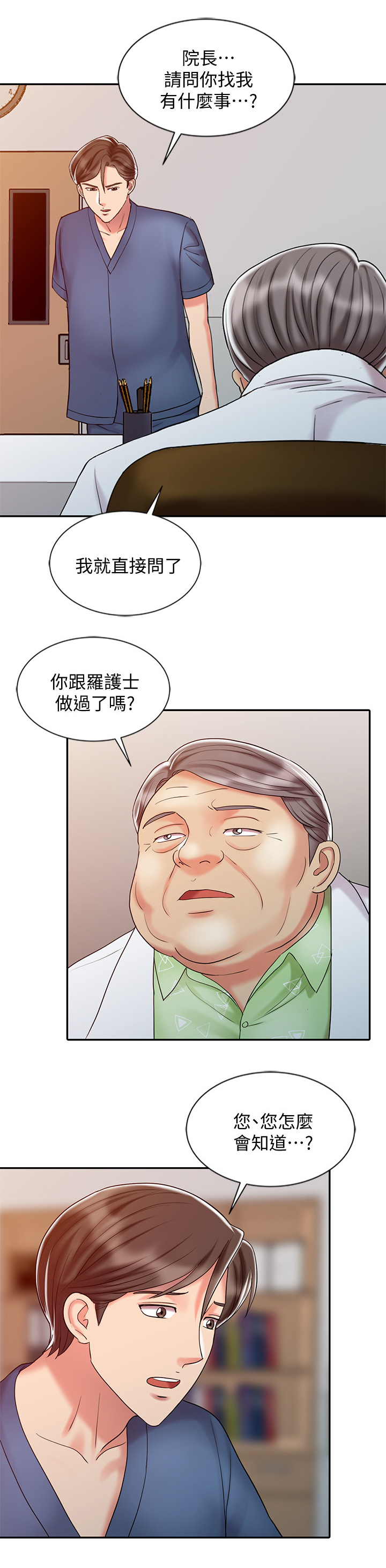 《弹指之间》漫画最新章节第47章：开除免费下拉式在线观看章节第【4】张图片