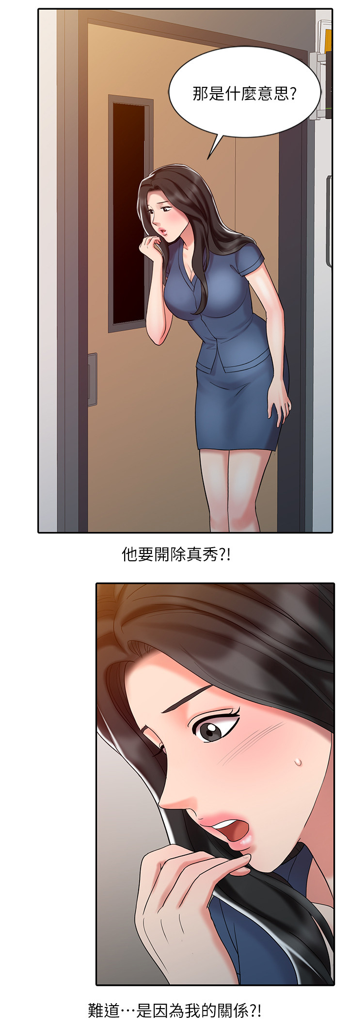 《弹指之间》漫画最新章节第47章：开除免费下拉式在线观看章节第【1】张图片