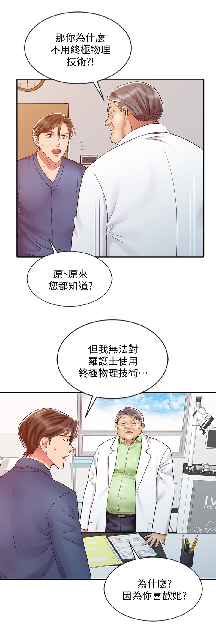 《弹指之间》漫画最新章节第47章：开除免费下拉式在线观看章节第【3】张图片