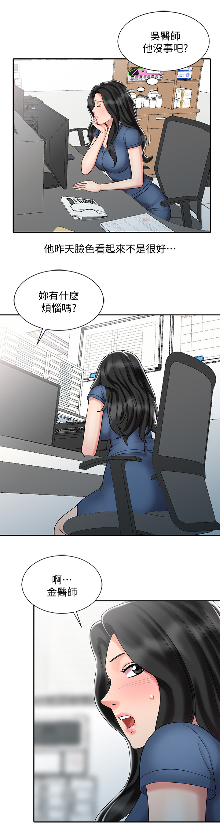 《弹指之间》漫画最新章节第49章：帮你放松免费下拉式在线观看章节第【6】张图片