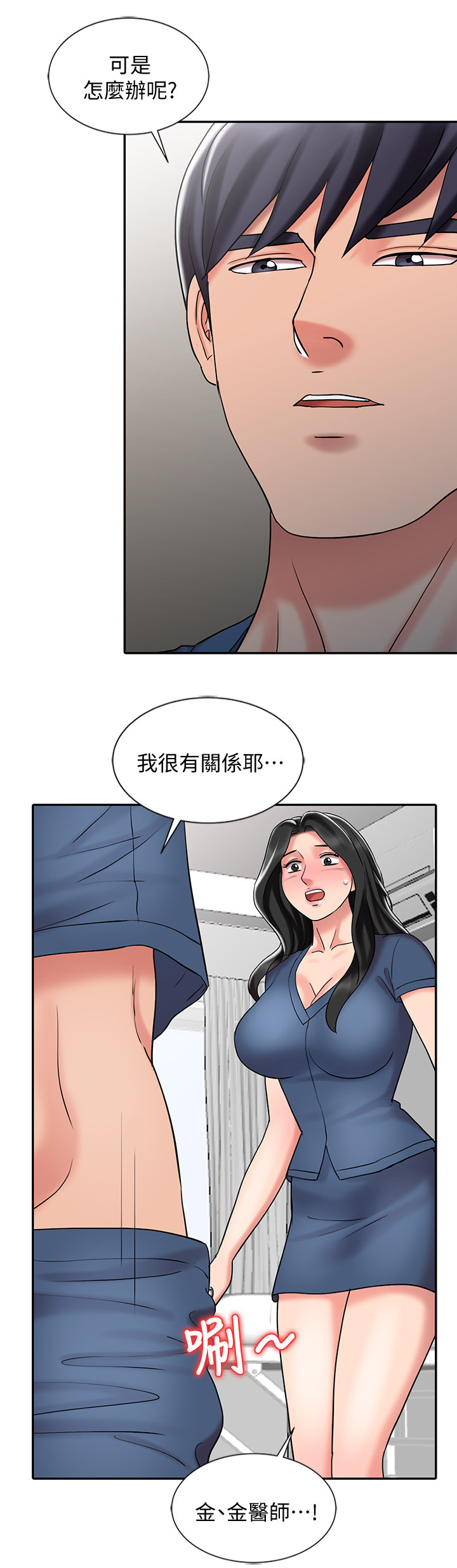 《弹指之间》漫画最新章节第49章：帮你放松免费下拉式在线观看章节第【1】张图片