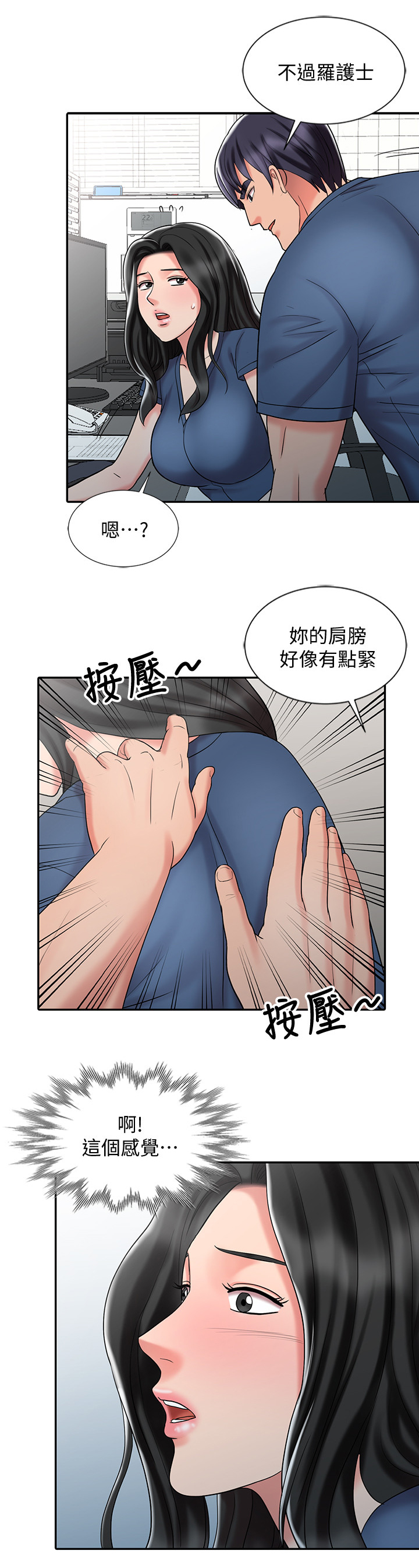 《弹指之间》漫画最新章节第49章：帮你放松免费下拉式在线观看章节第【4】张图片