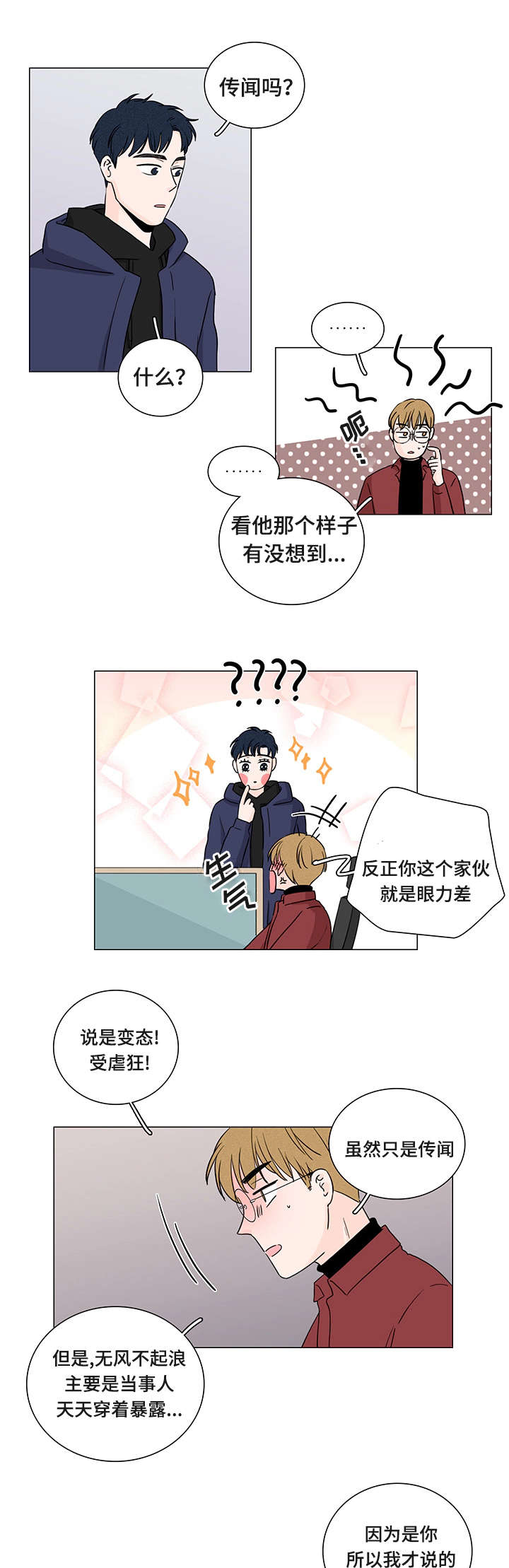 《交易痕迹》漫画最新章节第1章：受虐狂免费下拉式在线观看章节第【6】张图片