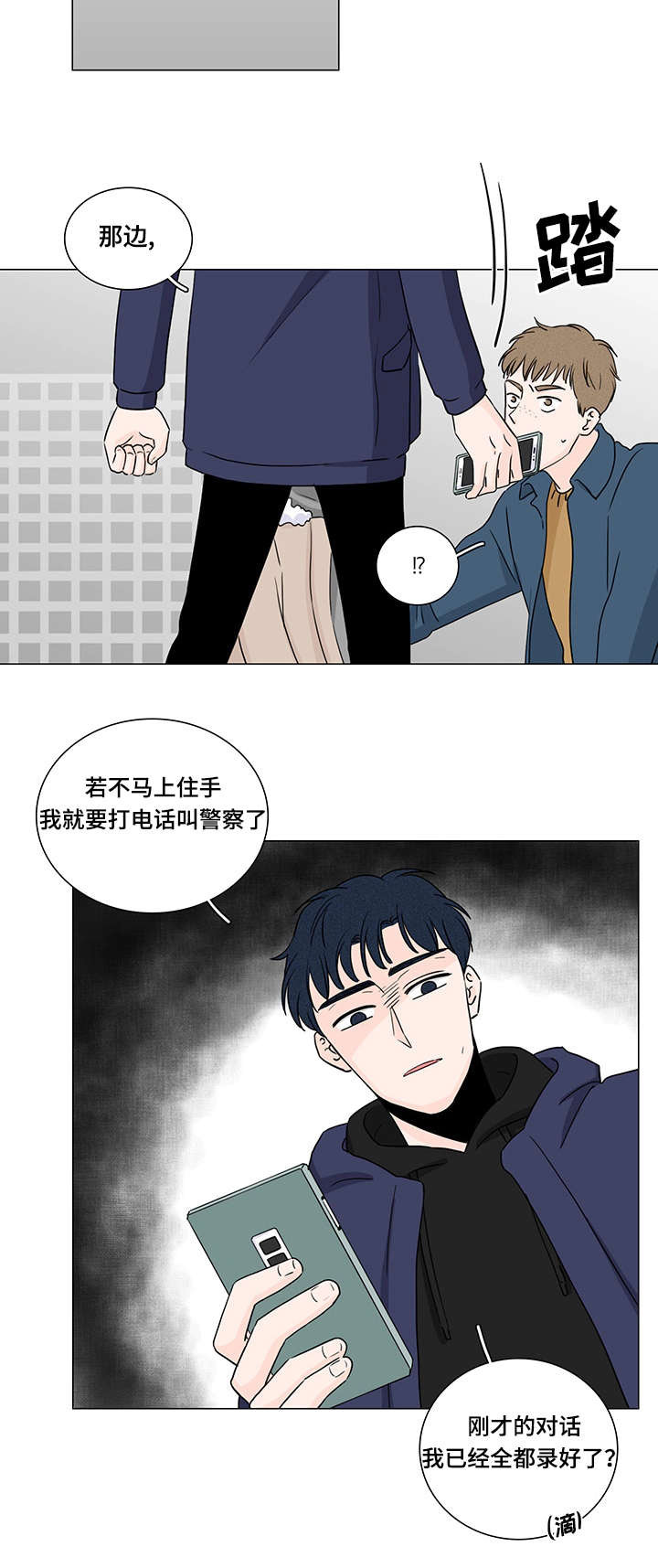 《交易痕迹》漫画最新章节第2章：又是他免费下拉式在线观看章节第【1】张图片