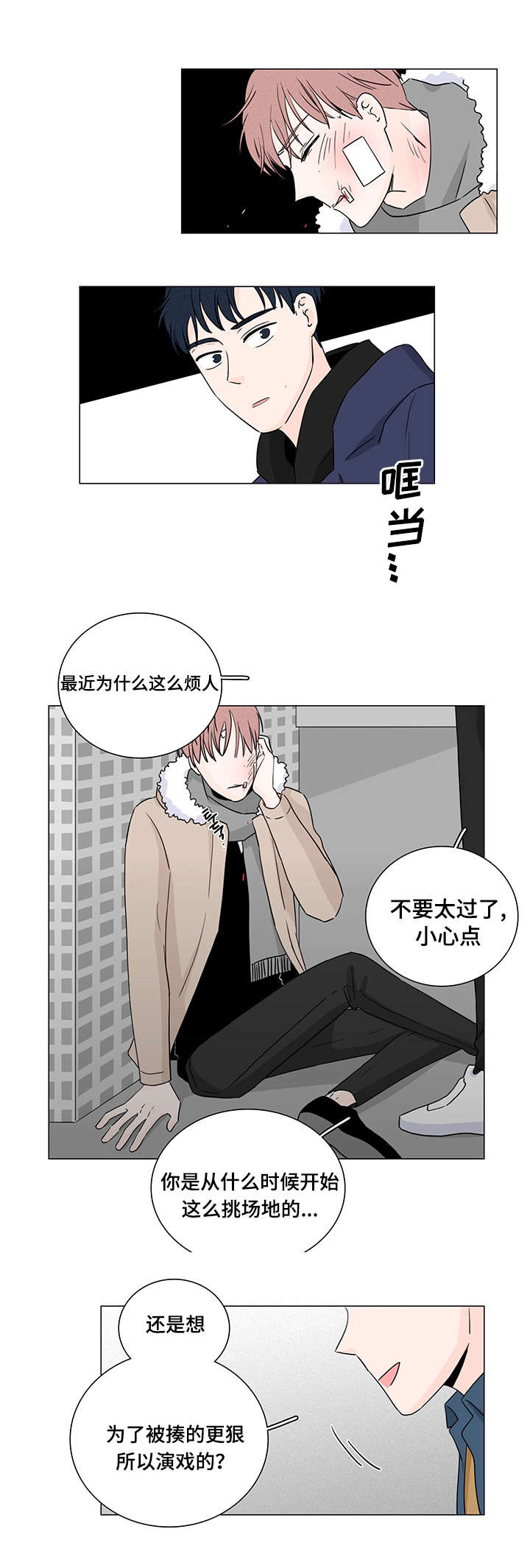 《交易痕迹》漫画最新章节第2章：又是他免费下拉式在线观看章节第【3】张图片