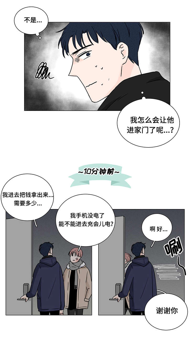 《交易痕迹》漫画最新章节第3章：去你家吧免费下拉式在线观看章节第【7】张图片