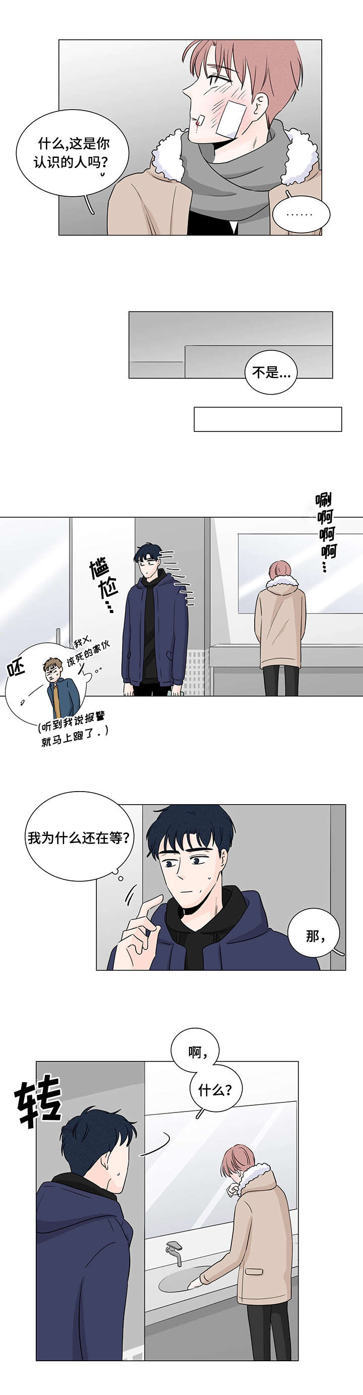 《交易痕迹》漫画最新章节第3章：去你家吧免费下拉式在线观看章节第【14】张图片