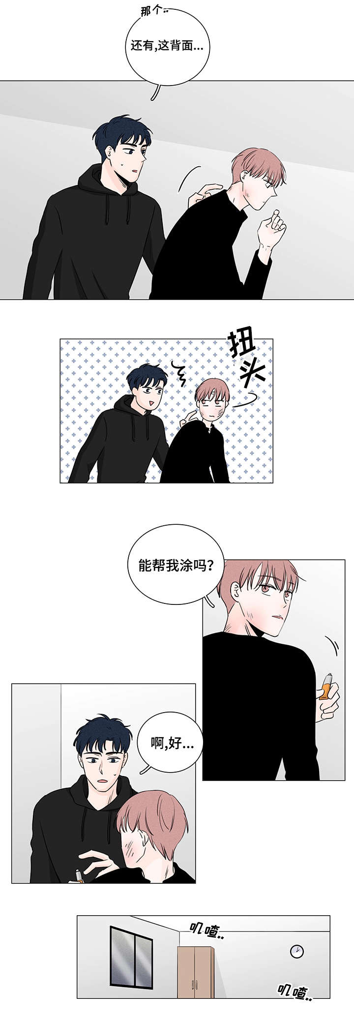 《交易痕迹》漫画最新章节第3章：去你家吧免费下拉式在线观看章节第【3】张图片