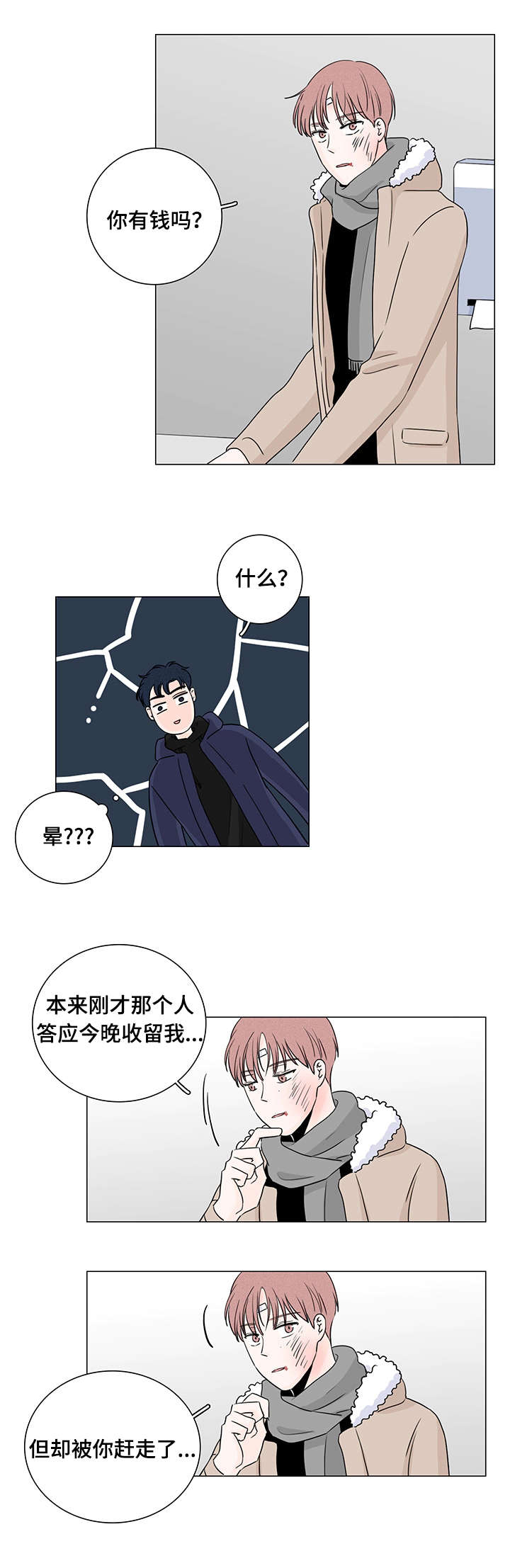 《交易痕迹》漫画最新章节第3章：去你家吧免费下拉式在线观看章节第【11】张图片