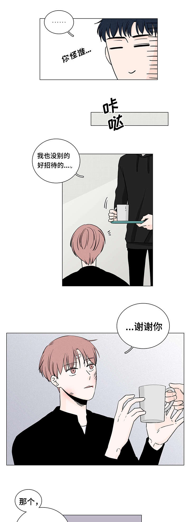 《交易痕迹》漫画最新章节第3章：去你家吧免费下拉式在线观看章节第【6】张图片