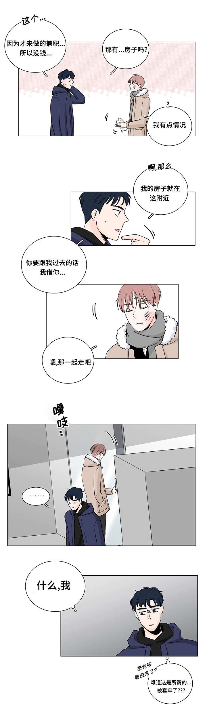 《交易痕迹》漫画最新章节第3章：去你家吧免费下拉式在线观看章节第【10】张图片