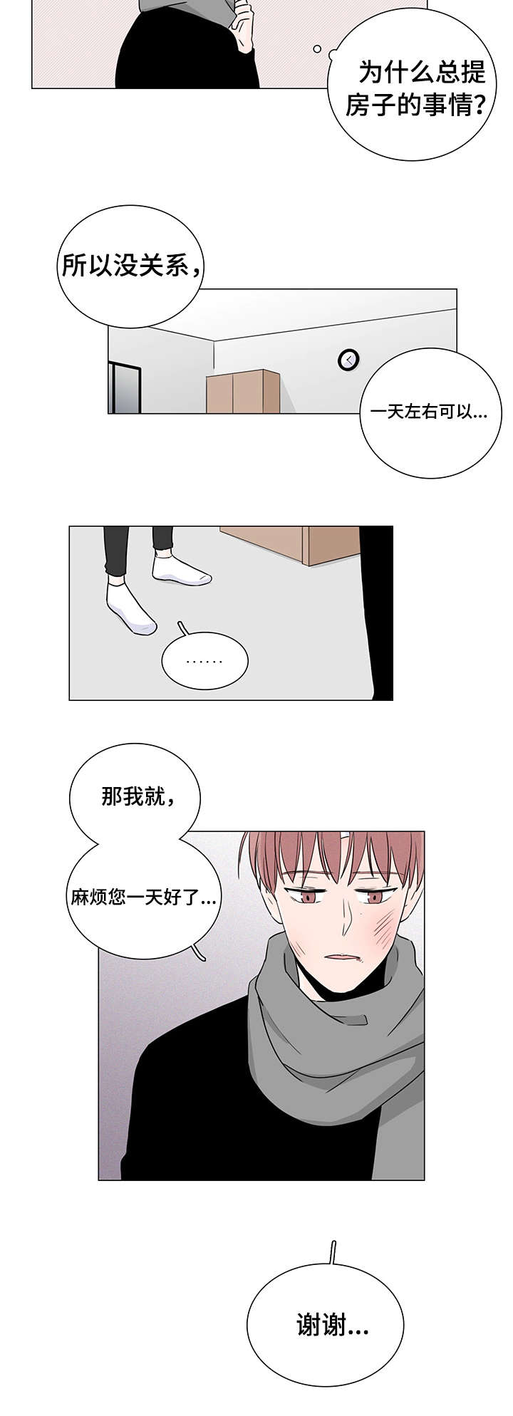 《交易痕迹》漫画最新章节第5章：误会了免费下拉式在线观看章节第【4】张图片