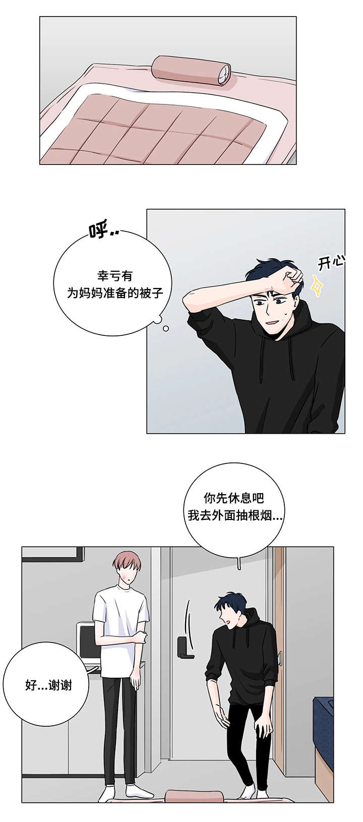 《交易痕迹》漫画最新章节第5章：误会了免费下拉式在线观看章节第【2】张图片