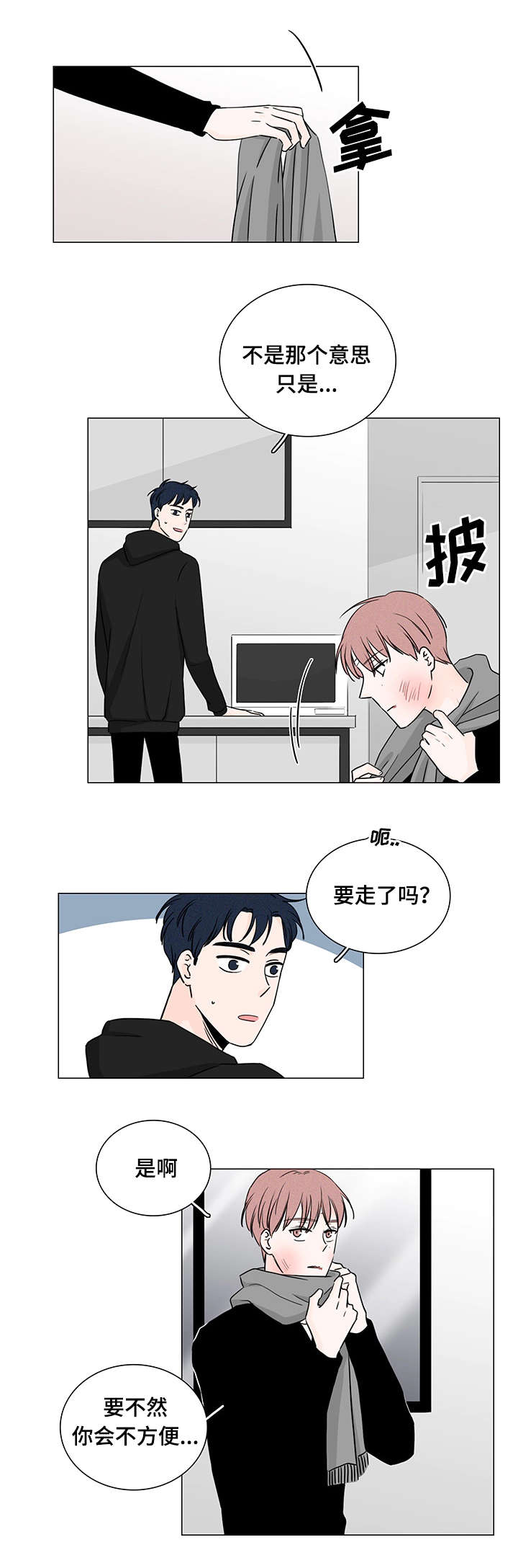 《交易痕迹》漫画最新章节第5章：误会了免费下拉式在线观看章节第【6】张图片