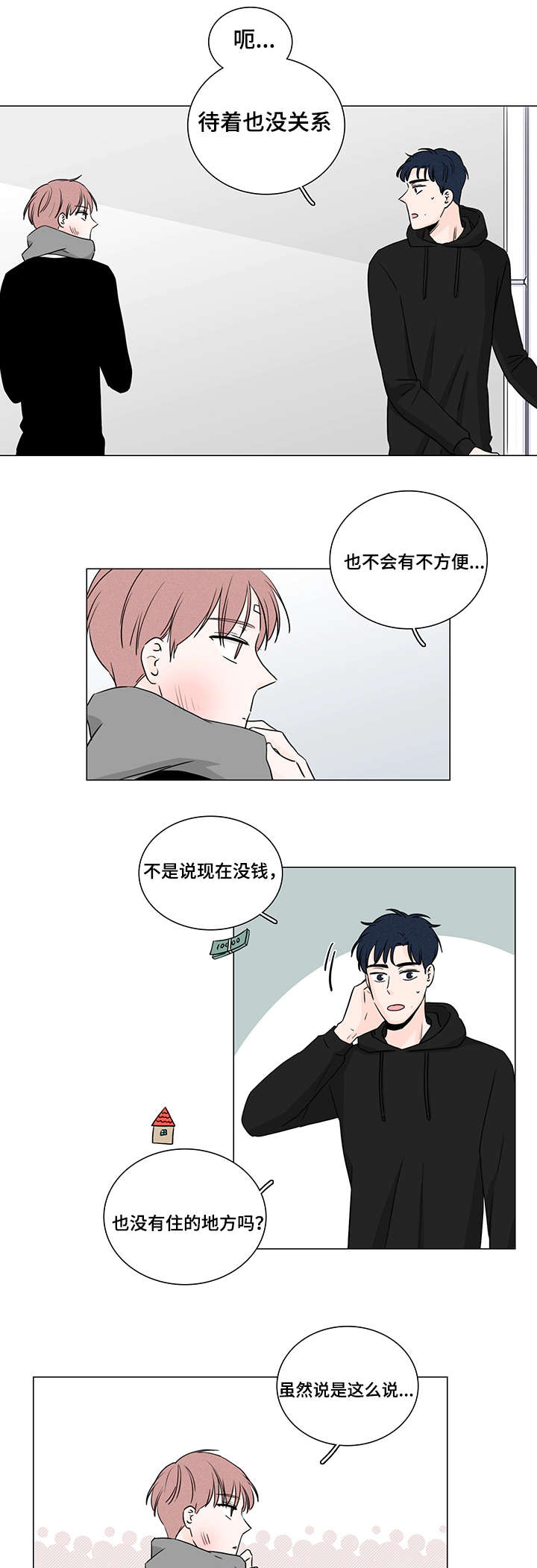 《交易痕迹》漫画最新章节第5章：误会了免费下拉式在线观看章节第【5】张图片