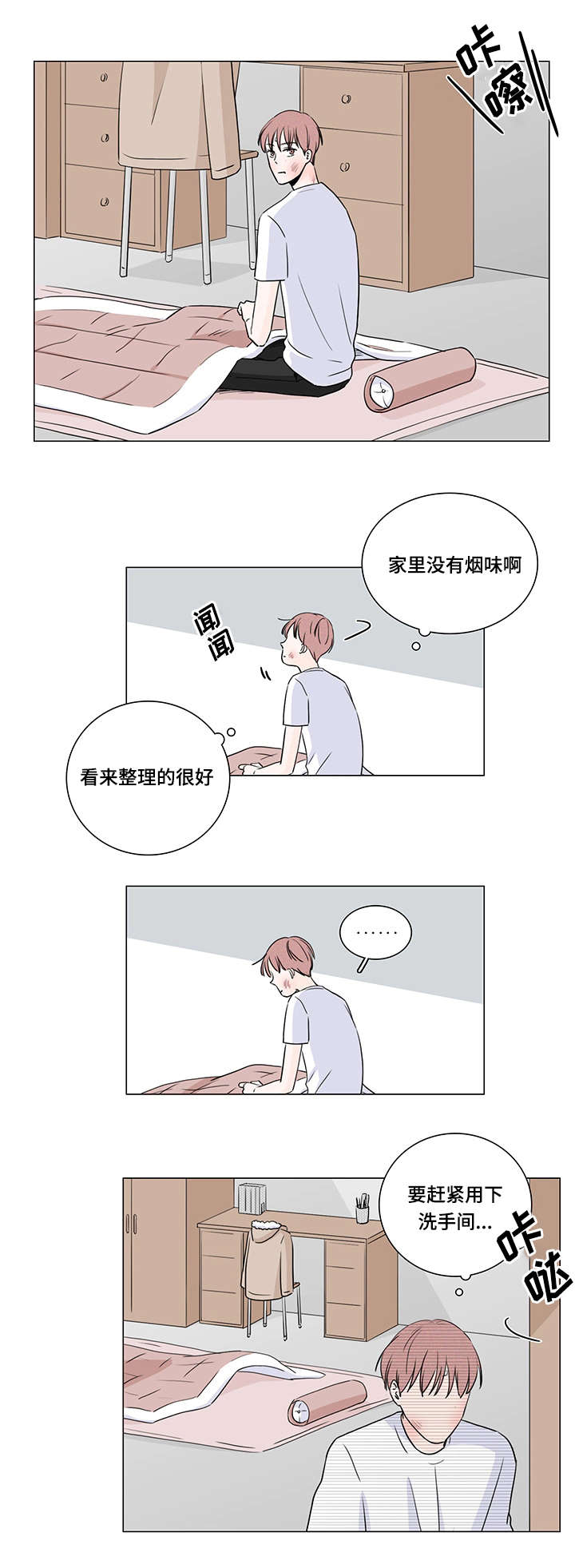 《交易痕迹》漫画最新章节第5章：误会了免费下拉式在线观看章节第【1】张图片