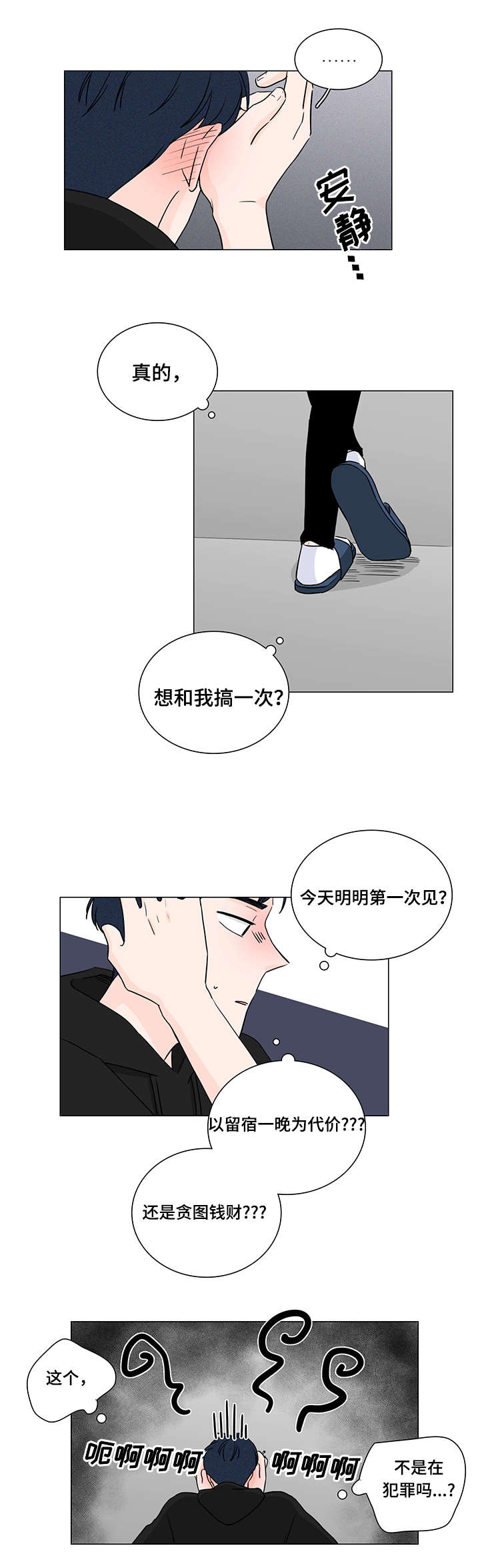 《交易痕迹》漫画最新章节第6章：是小偷嘛免费下拉式在线观看章节第【8】张图片