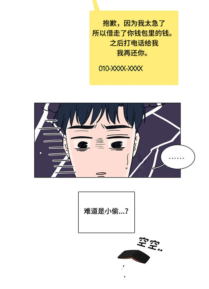 《交易痕迹》漫画最新章节第6章：是小偷嘛免费下拉式在线观看章节第【1】张图片