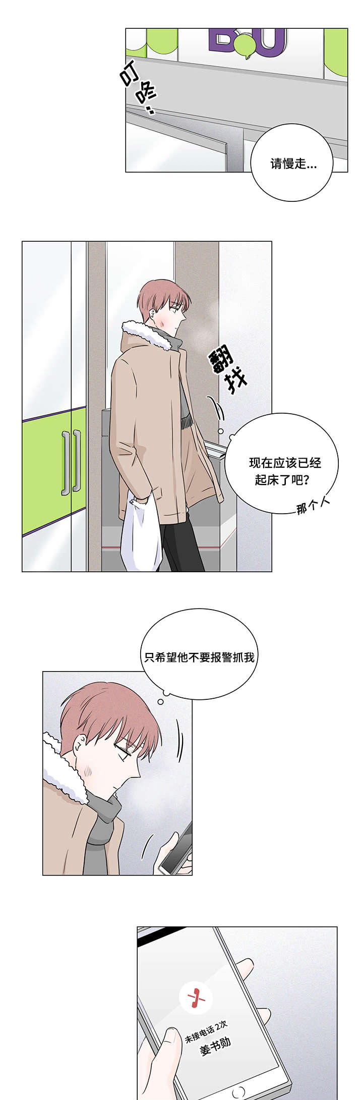 《交易痕迹》漫画最新章节第7章：他怎么会找我免费下拉式在线观看章节第【10】张图片