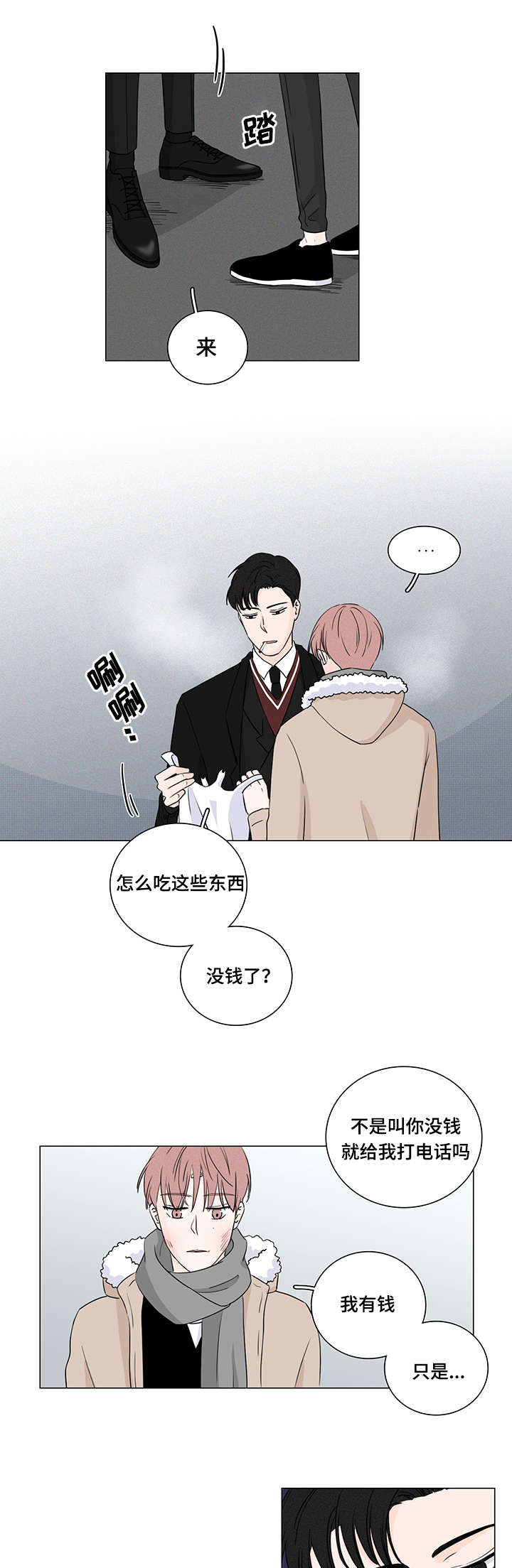 《交易痕迹》漫画最新章节第7章：他怎么会找我免费下拉式在线观看章节第【6】张图片