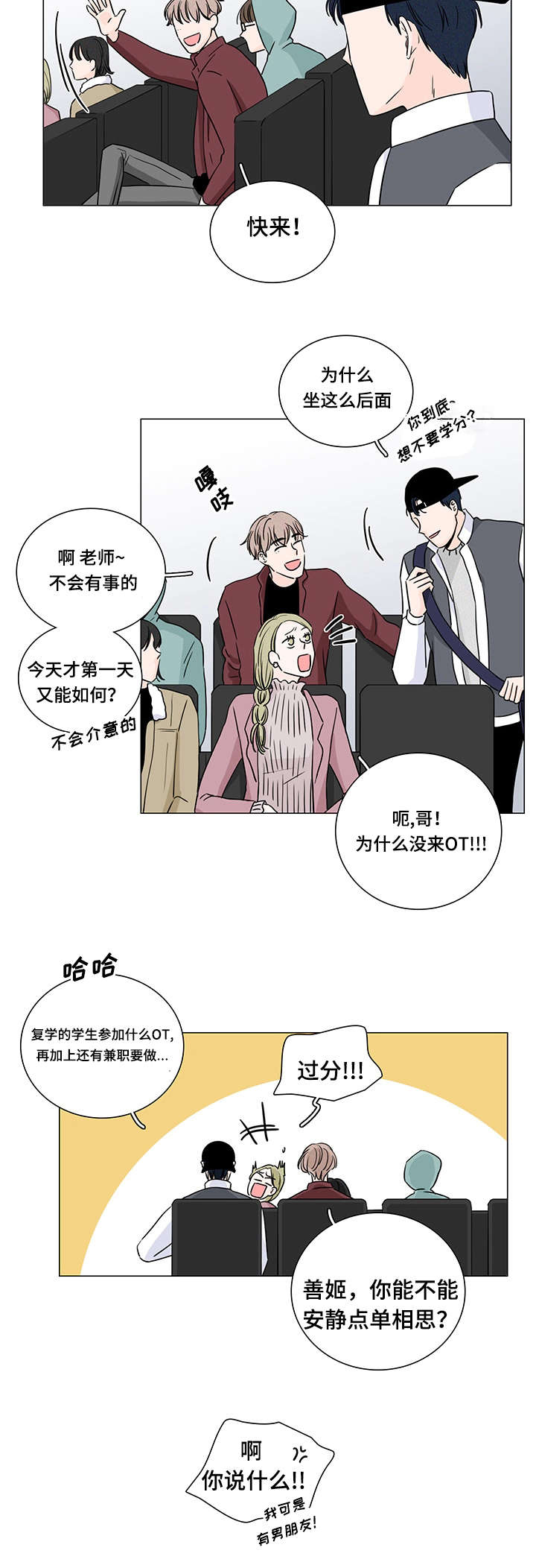 《交易痕迹》漫画最新章节第8章：开学免费下拉式在线观看章节第【3】张图片