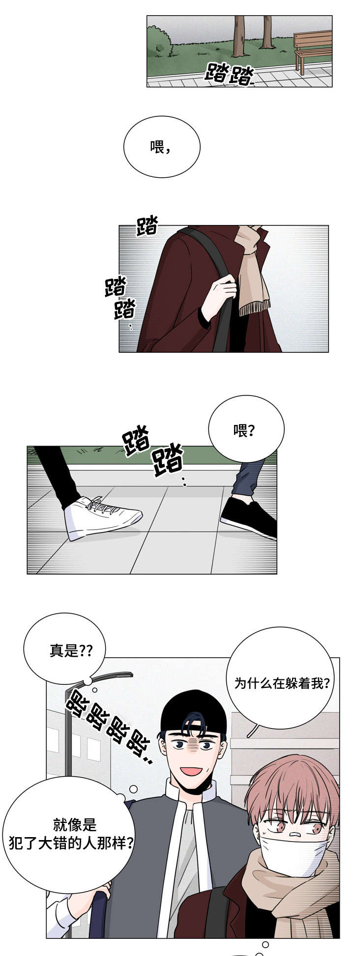 《交易痕迹》漫画最新章节第9章：不认识你免费下拉式在线观看章节第【3】张图片