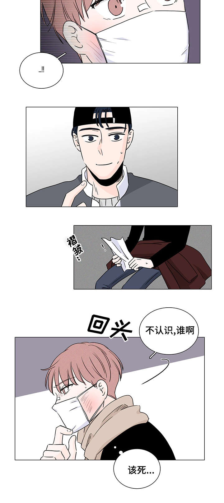 《交易痕迹》漫画最新章节第9章：不认识你免费下拉式在线观看章节第【5】张图片