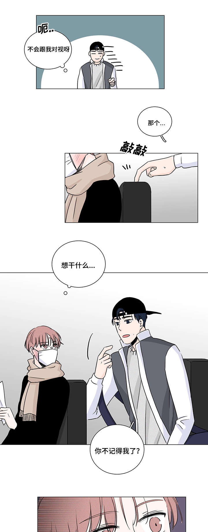 《交易痕迹》漫画最新章节第9章：不认识你免费下拉式在线观看章节第【6】张图片