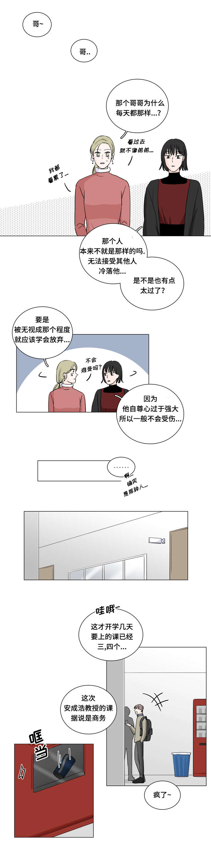 《交易痕迹》漫画最新章节第10章：传闻免费下拉式在线观看章节第【6】张图片