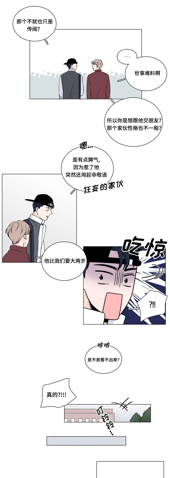 《交易痕迹》漫画最新章节第10章：传闻免费下拉式在线观看章节第【10】张图片