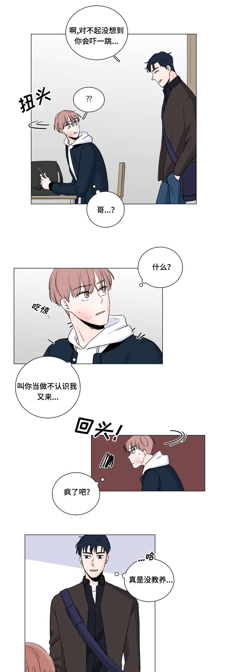 《交易痕迹》漫画最新章节第10章：传闻免费下拉式在线观看章节第【8】张图片