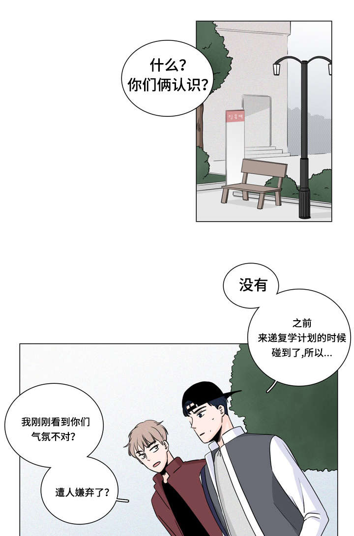 《交易痕迹》漫画最新章节第10章：传闻免费下拉式在线观看章节第【12】张图片