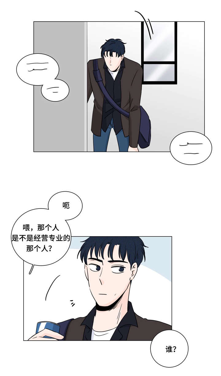 《交易痕迹》漫画最新章节第10章：传闻免费下拉式在线观看章节第【5】张图片