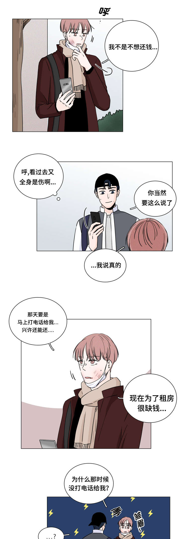 《交易痕迹》漫画最新章节第10章：传闻免费下拉式在线观看章节第【16】张图片