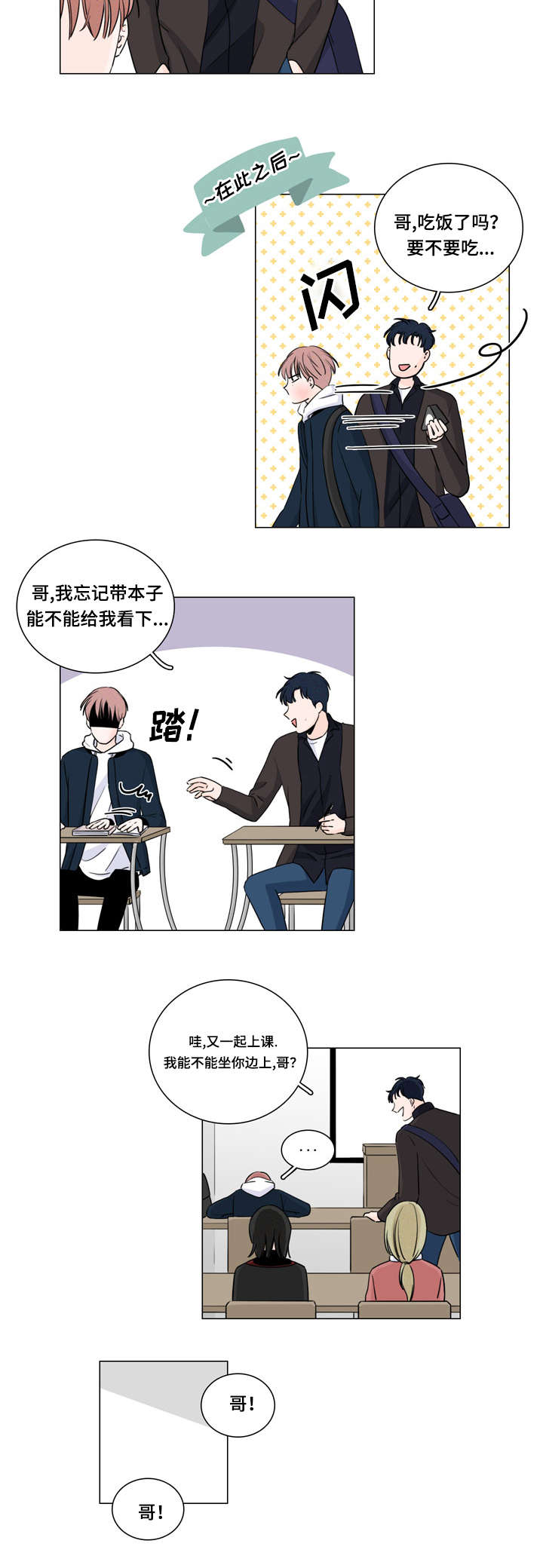 《交易痕迹》漫画最新章节第10章：传闻免费下拉式在线观看章节第【7】张图片