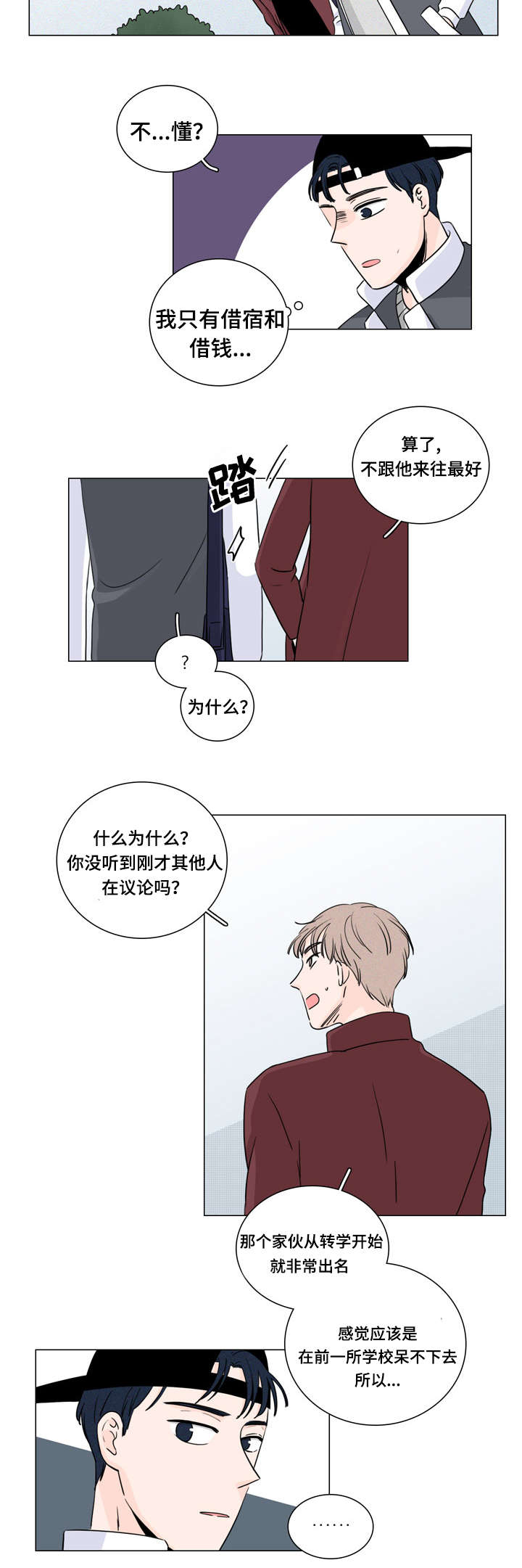 《交易痕迹》漫画最新章节第10章：传闻免费下拉式在线观看章节第【11】张图片