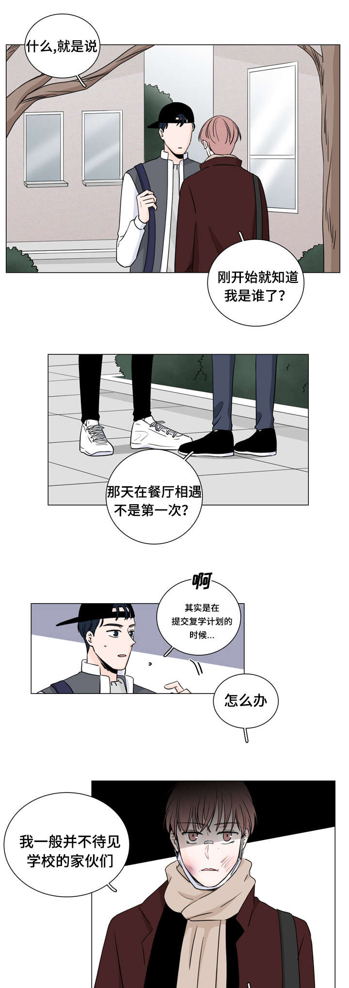 《交易痕迹》漫画最新章节第10章：传闻免费下拉式在线观看章节第【14】张图片