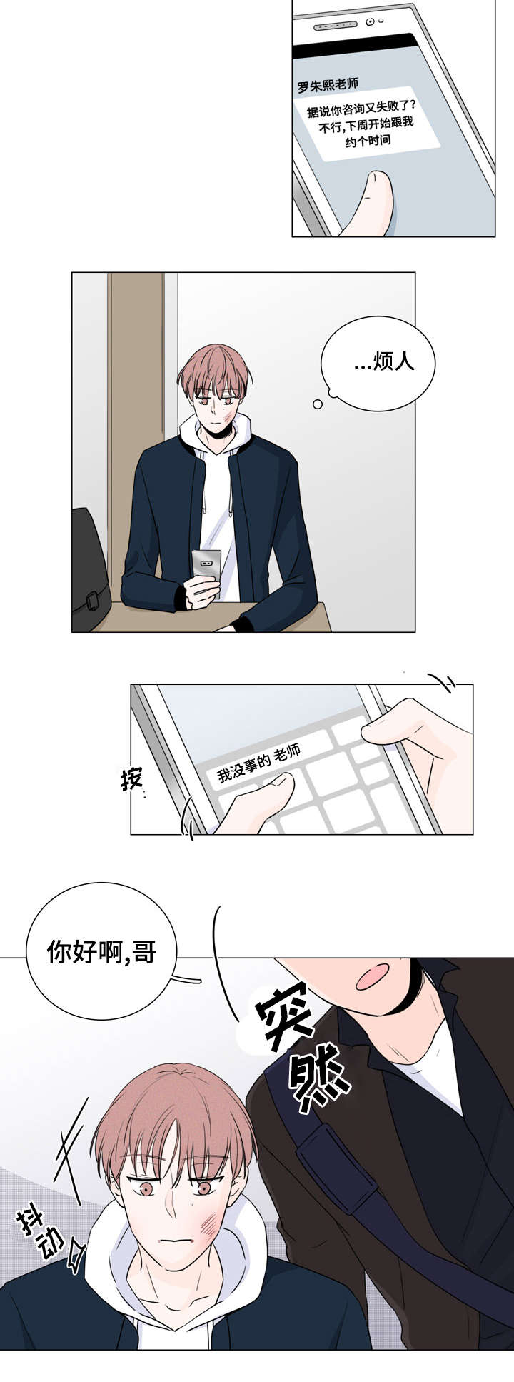 《交易痕迹》漫画最新章节第10章：传闻免费下拉式在线观看章节第【9】张图片